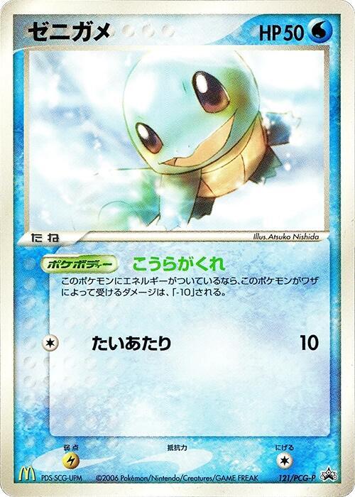 Squirtle 121/PCG-P card from PCG-P Promotional cards