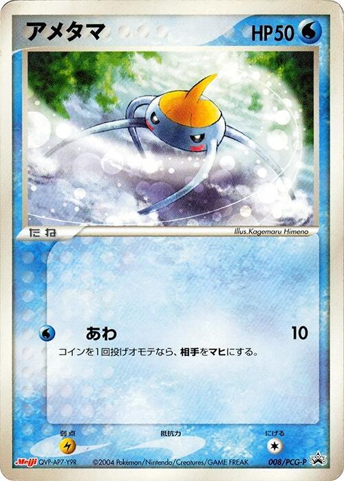 Surskit 008/PCG-P card from PCG-P Promotional cards