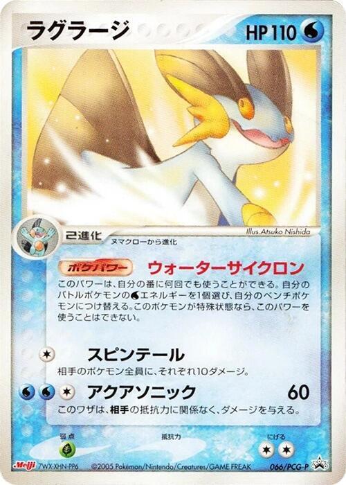 Swampert 066/PCG-P card from PCG-P Promotional cards