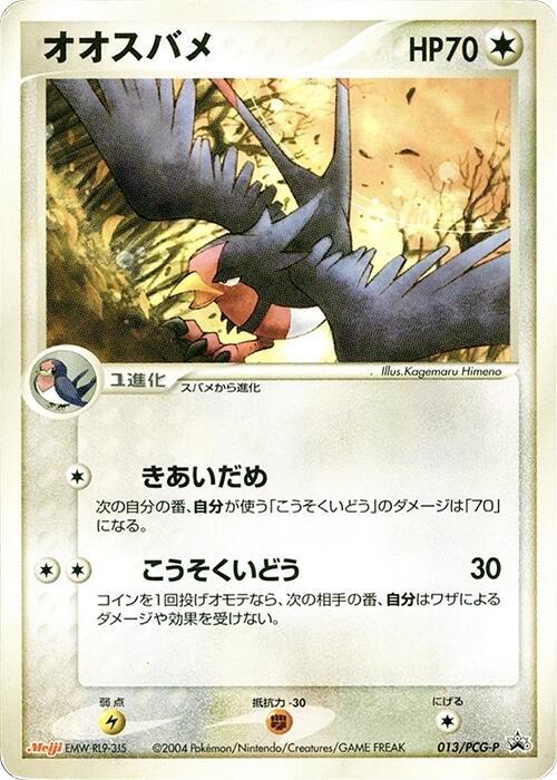 Swellow 013/PCG-P card from PCG-P Promotional cards