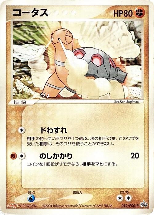 Torkoal 012/PCG-P card from PCG-P Promotional cards