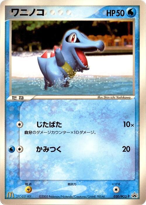 Totodile 030/PCG-P card from PCG-P Promotional cards