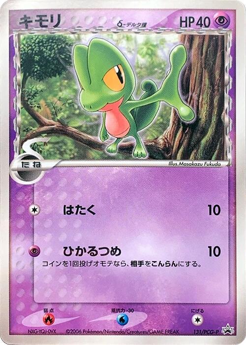 Treecko (Delta Species) 131/PCG-P card from PCG-P Promotional cards