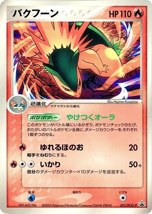 Typhlosion 051/PCG-P card from PCG-P Promotional cards