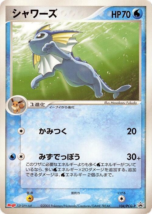 Vaporeon 104/PCG-P card from PCG-P Promotional cards