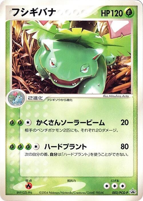 Venusaur 003/PCG-P card from PCG-P Promotional cards