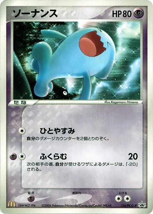 Wobbuffet 124/PCG-P card from PCG-P Promotional cards