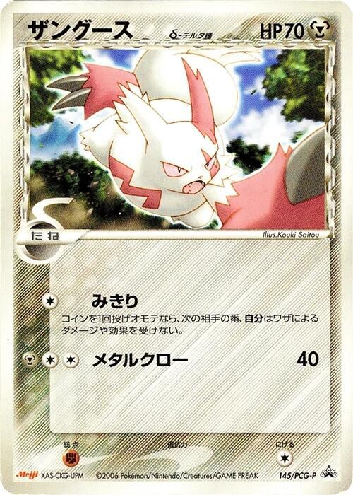 Zangoose (Delta Species) 145/PCG-P card from PCG-P Promotional cards