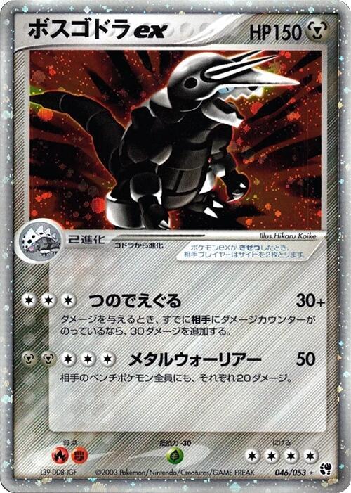 Aggron ex 046/053 card from Miracle of the Desert