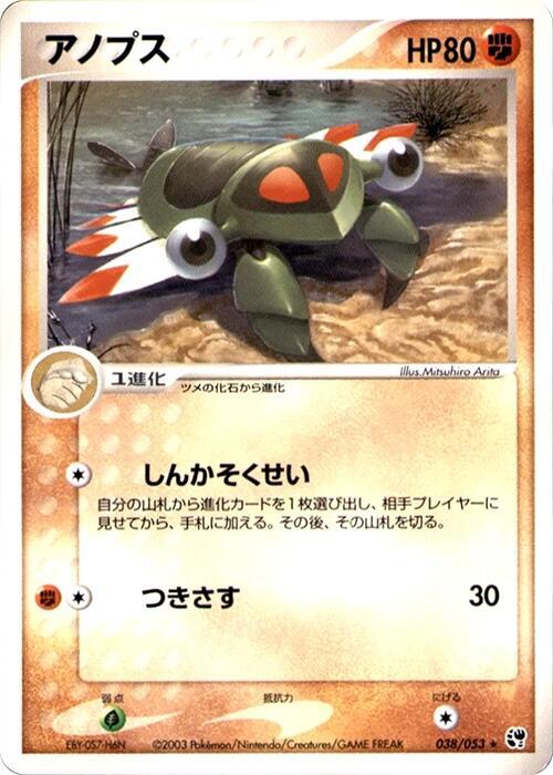 Anorith 038/053 card from Miracle of the Desert
