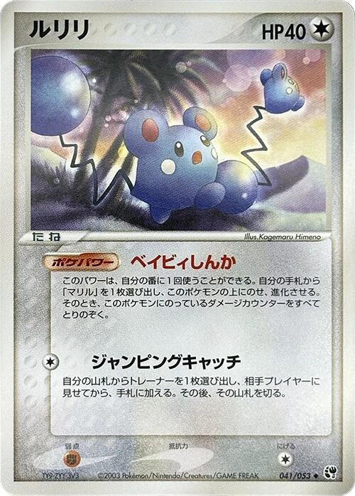 Azurill 041/053 card from Miracle of the Desert