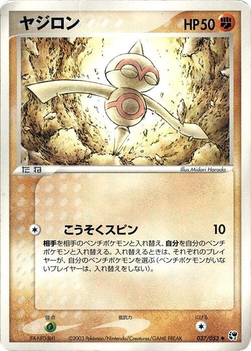Baltoy 037/053 card from Miracle of the Desert