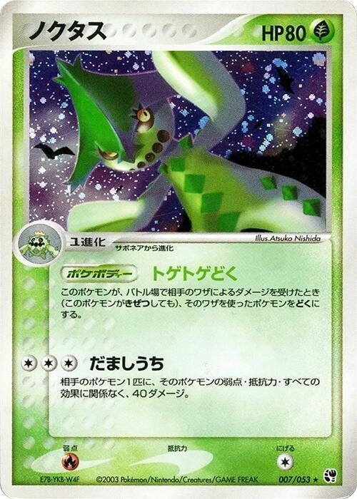 Cacturne 007/053 card from Miracle of the Desert