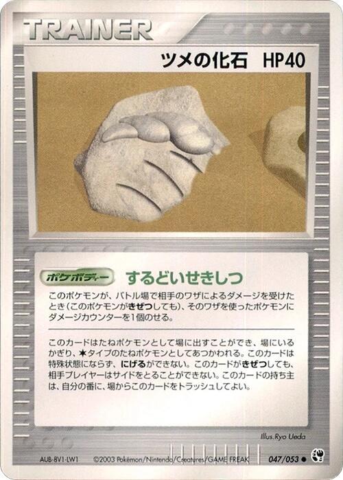 Claw Fossil 047/053 card from Miracle of the Desert