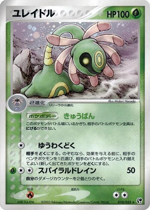 Cradily 010/053 card from Miracle of the Desert