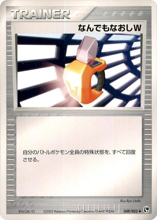Double Full Heal 049/053 card from Miracle of the Desert