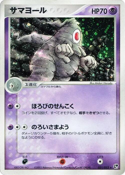 Dusclops 031/053 card from Miracle of the Desert