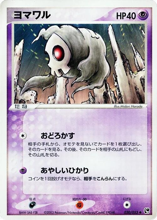 Duskull 030/053 card from Miracle of the Desert