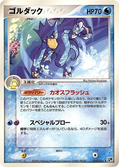 Golduck 015/053 card from Miracle of the Desert