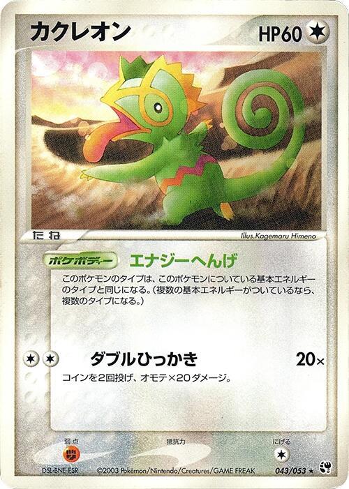 Kecleon 043/053 card from Miracle of the Desert