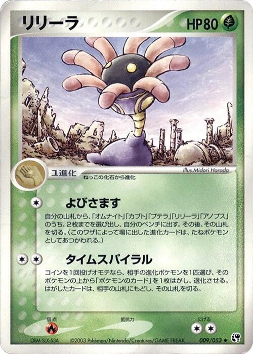 Lileep 009/053 card from Miracle of the Desert