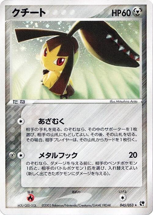 Mawile 045/053 card from Miracle of the Desert