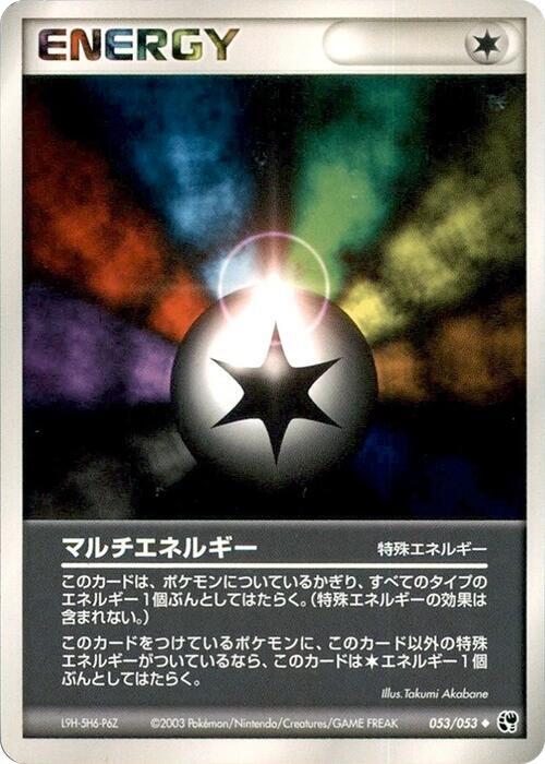 Multi Energy 053/053 card from Miracle of the Desert