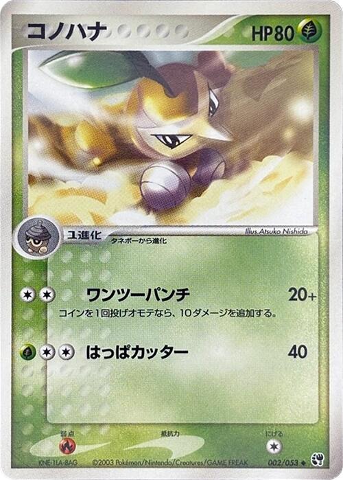 Nuzleaf 002/053 card from Miracle of the Desert