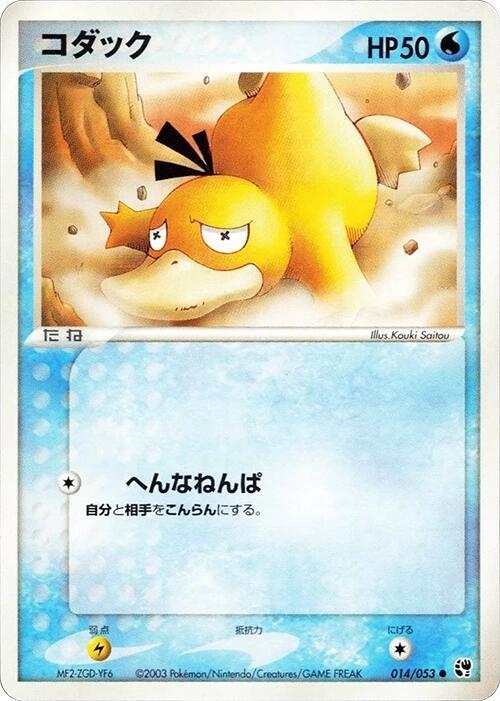 Psyduck 014/053 card from Miracle of the Desert