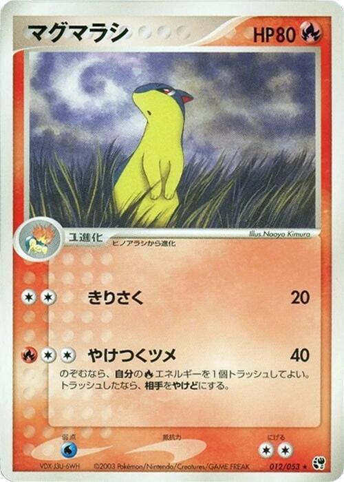 Quilava 012/052 card from Miracle of the Desert