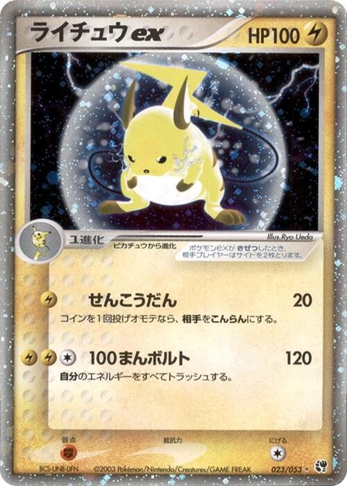 Raichu ex 023/053 card from Miracle of the Desert