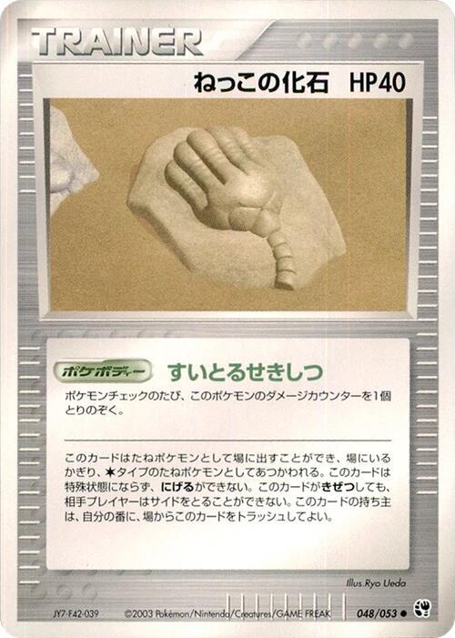 Root Fossil 048/053 card from Miracle of the Desert