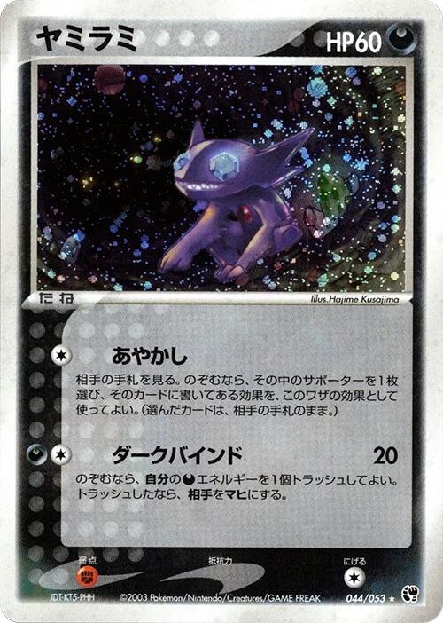 Sableye 044/053 card from Miracle of the Desert