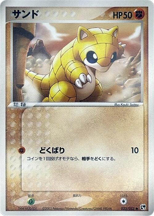 Sandshrew 033/053 card from Miracle of the Desert