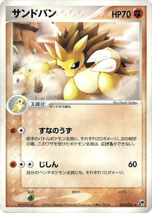 Sandslash 034/053 card from Miracle of the Desert