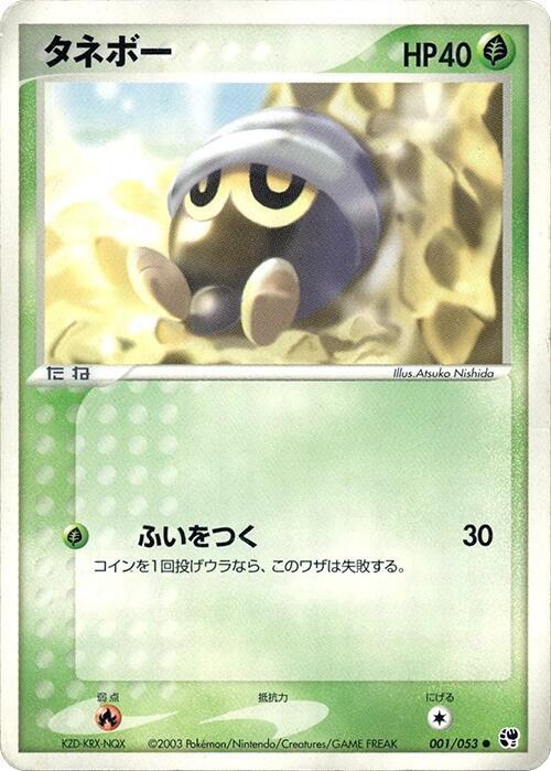 Seedot 001/053 card from Miracle of the Desert