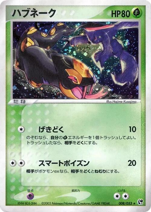Seviper 008/053 card from Miracle of the Desert