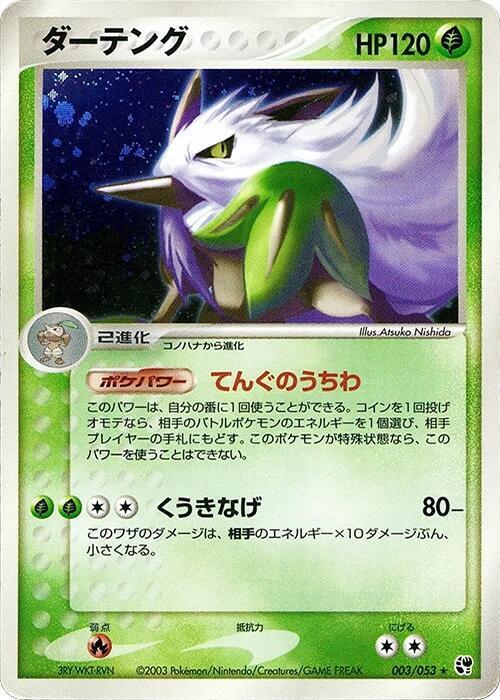 Shiftry 003/053 card from Miracle of the Desert