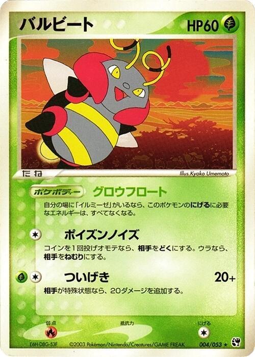 Volbeat 004/053 card from Miracle of the Desert