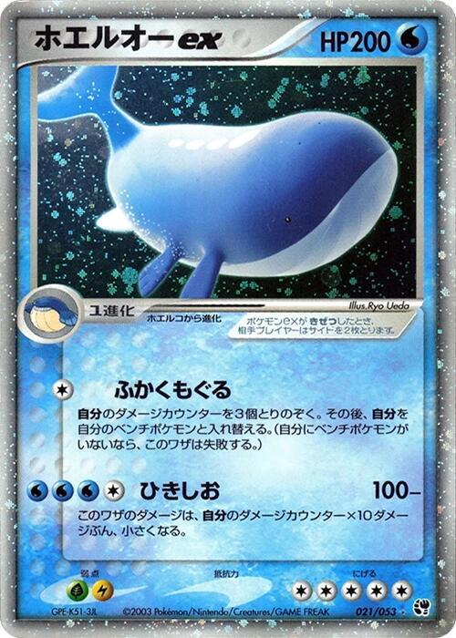 Wailord ex 021/053 card from Miracle of the Desert