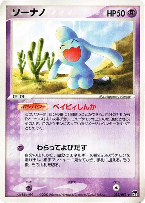 Wynaut 032/053 card from Miracle of the Desert