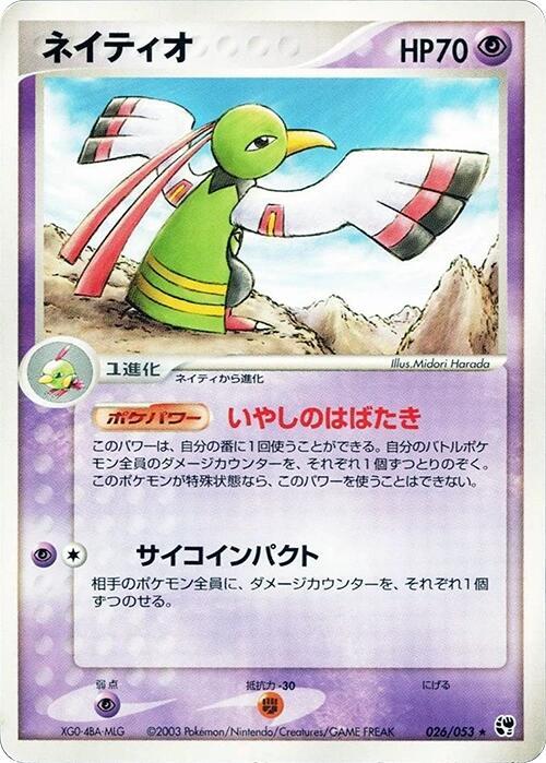 Xatu 026/053 card from Miracle of the Desert