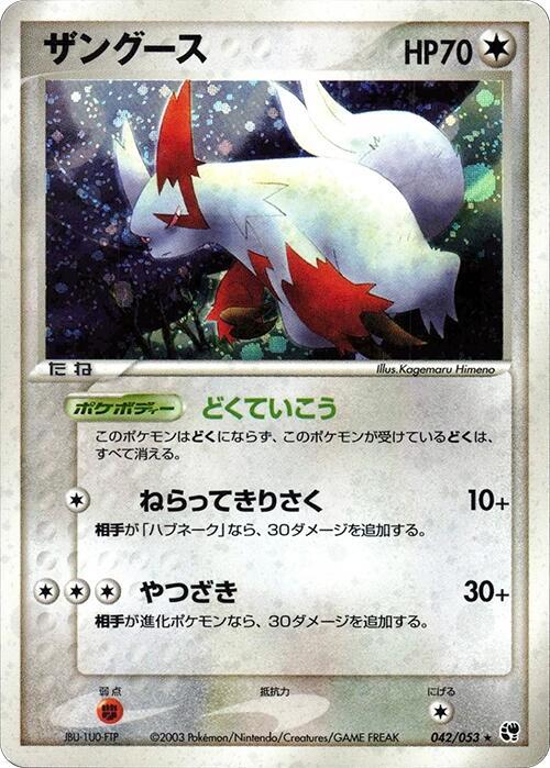 Zangoose 042/053 card from Miracle of the Desert