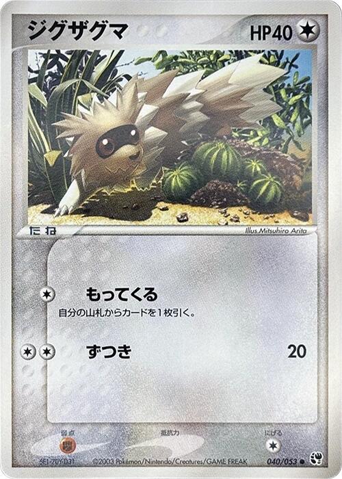Zigzagoon 040/053 card from Miracle of the Desert