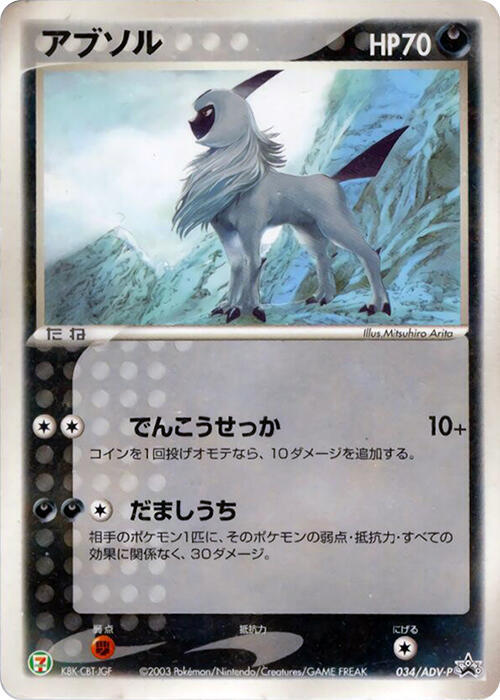 Absol 034/ADV-P card from ADV-P Promotional cards