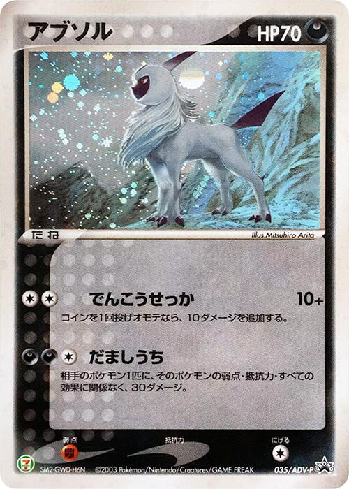 Absol 035/ADV-P card from ADV-P Promotional cards