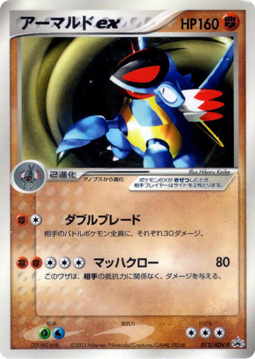 Armaldo ex 013/ADV-P card from ADV-P Promotional cards