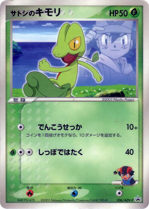 Ash's Treecko 036/ADV-P card from ADV-P Promotional cards