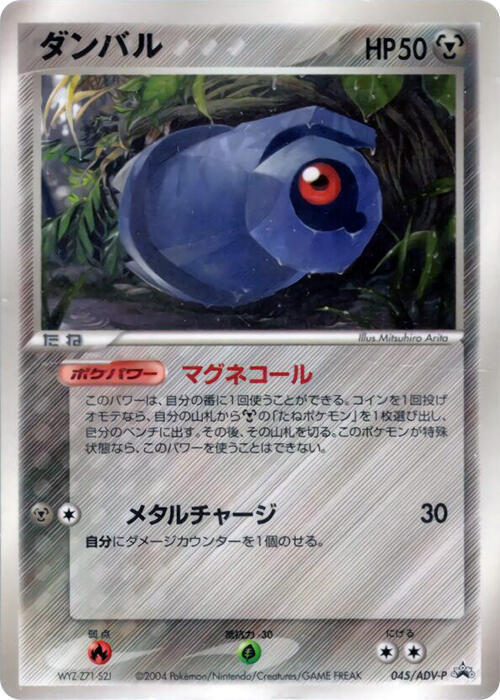 Beldum 045/ADV-P card from ADV-P Promotional cards