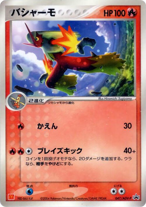 Blaziken 047/ADV-P card from ADV-P Promotional cards